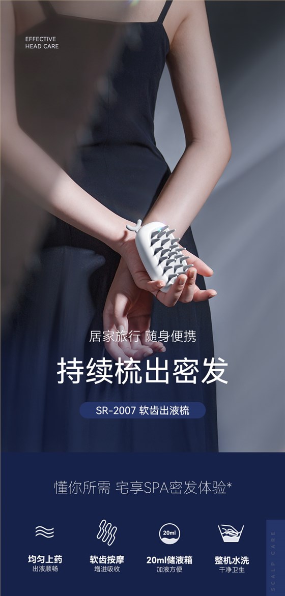 SR-2007软齿出液梳中文详情_01