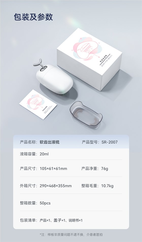 SR-2007软齿出液梳中文详情_07