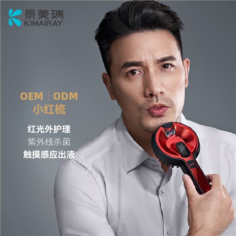 头皮按摩导液梳 红外光波震动梳