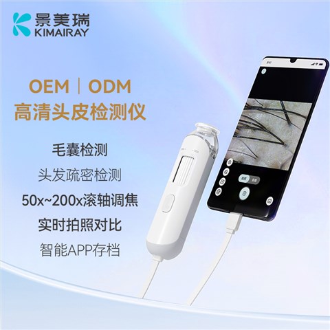 头皮检测仪